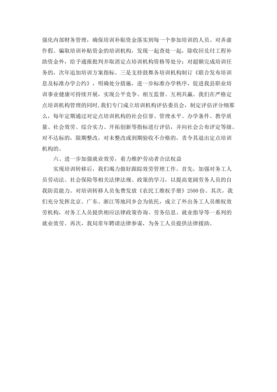 科学规范实施培训-稳妥推进劳动力就业_第3页