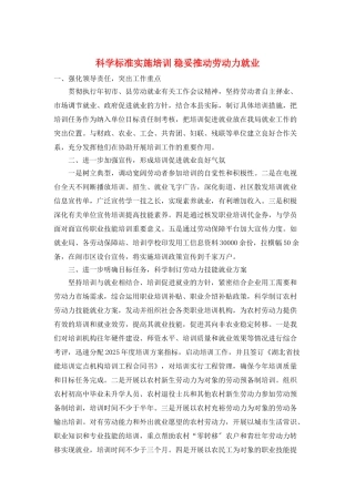 科学规范实施培训-稳妥推进劳动力就业