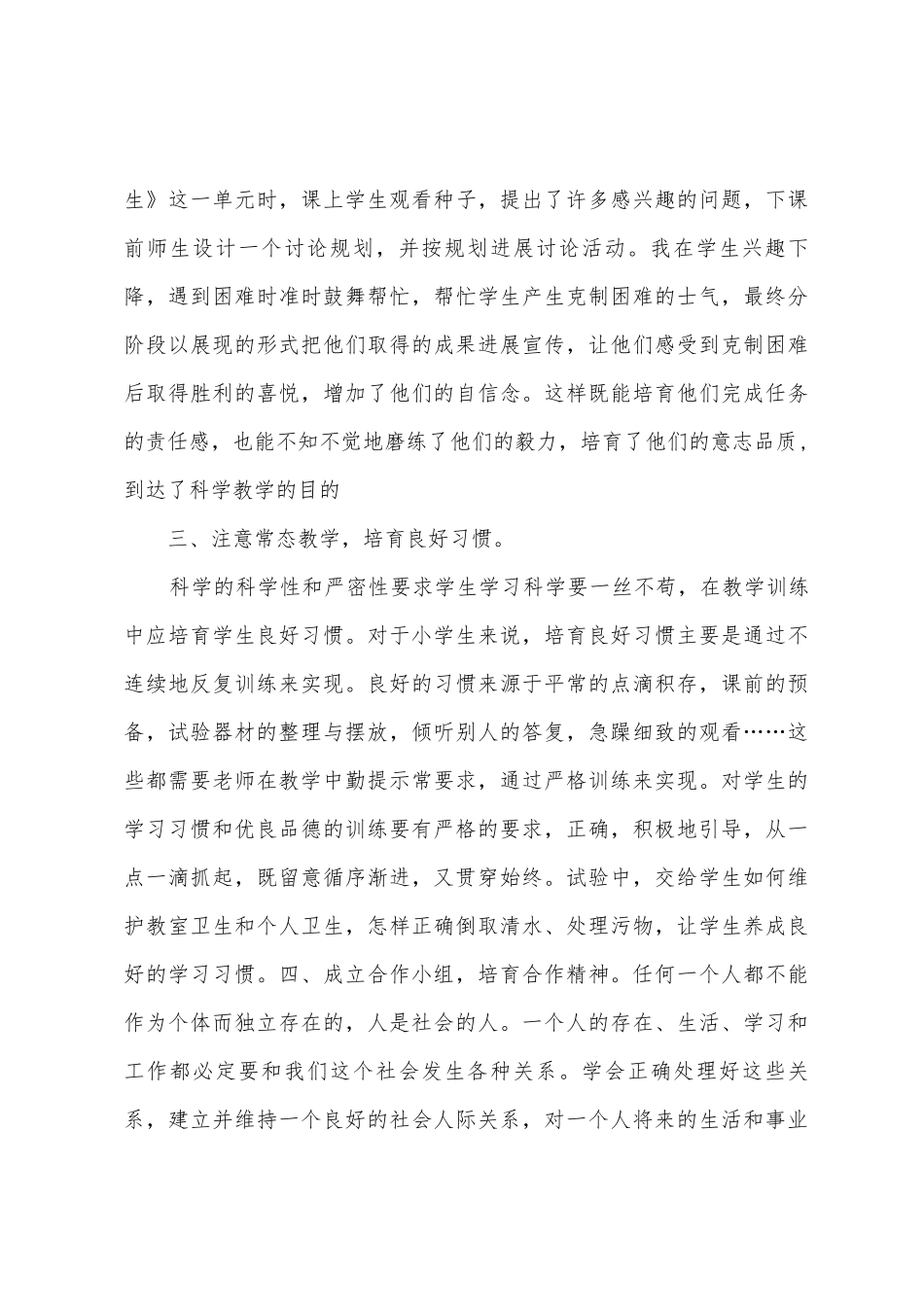 科学课学科渗透德育总结_第3页