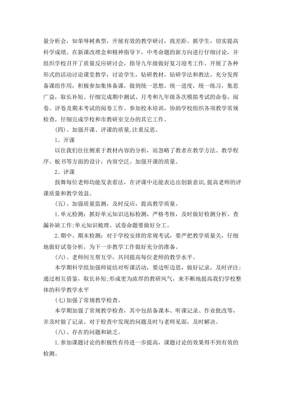 科学组个人工作总结_第2页