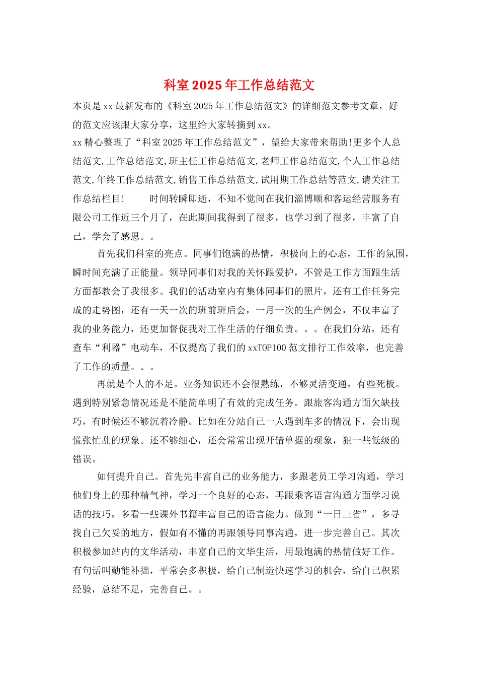 科室2025年工作总结范文_第1页