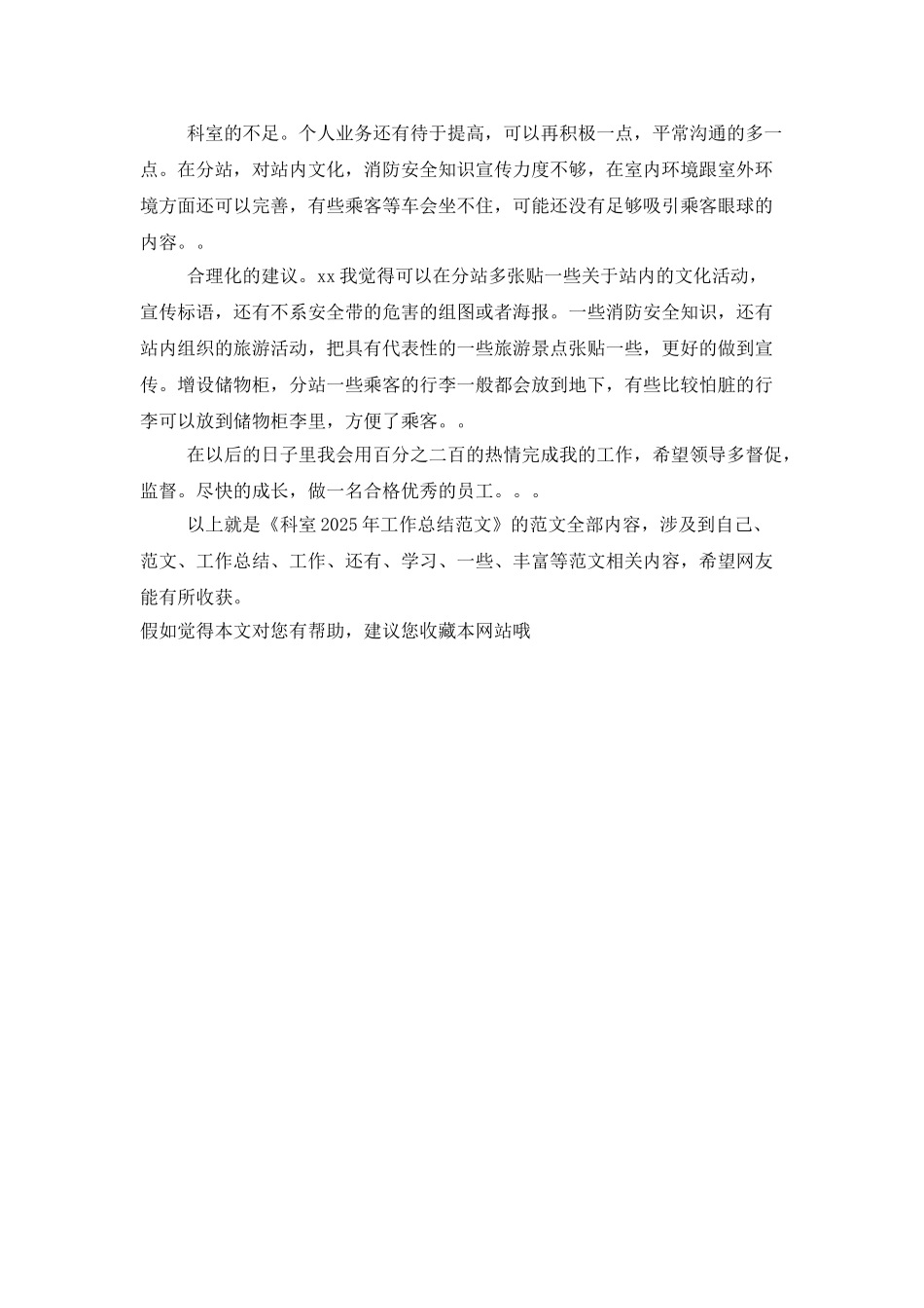 科室2025年工作总结范文_第2页