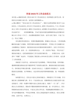 科室2025年工作总结范文