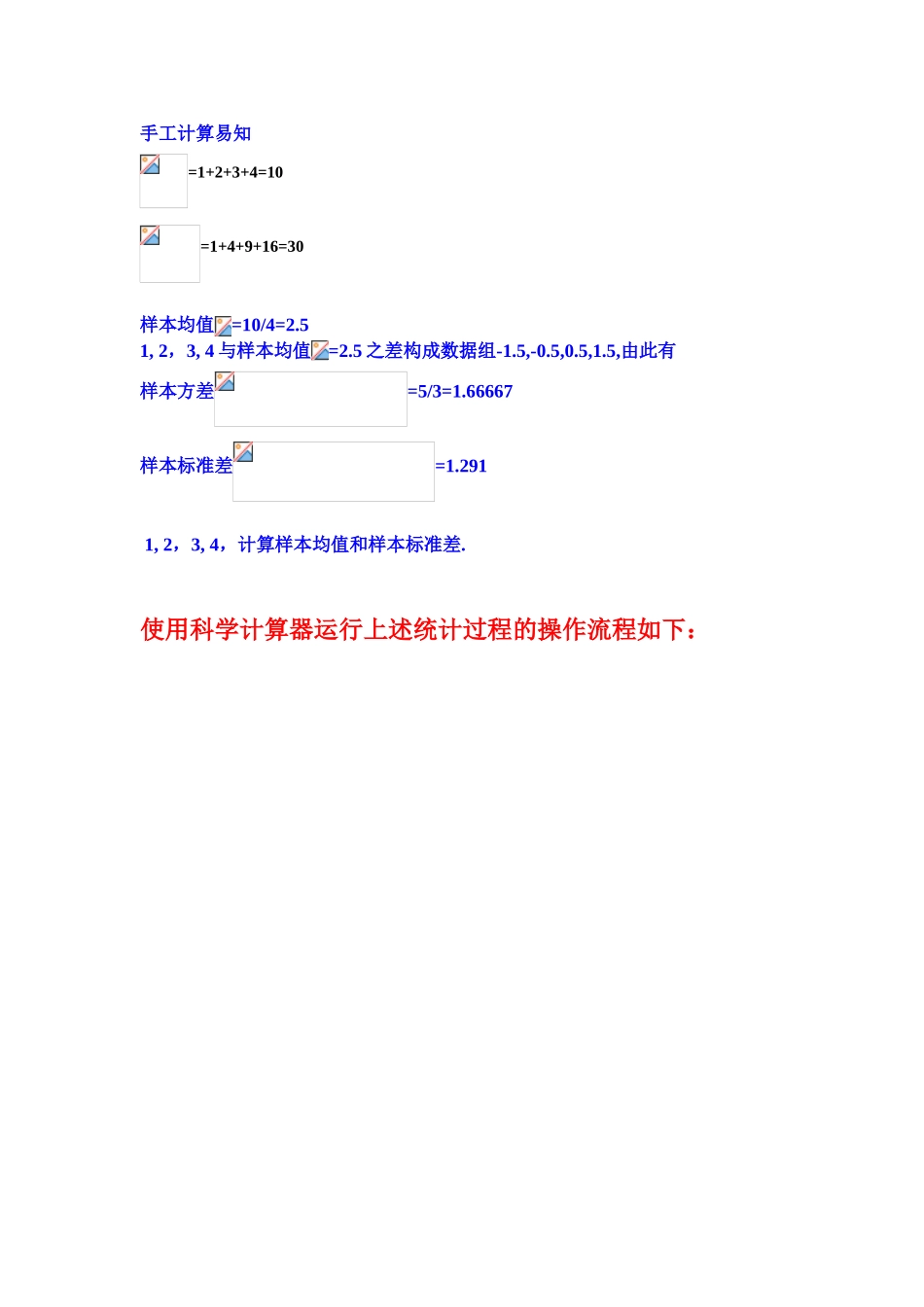 科学计算器统计功能操作指南_第2页