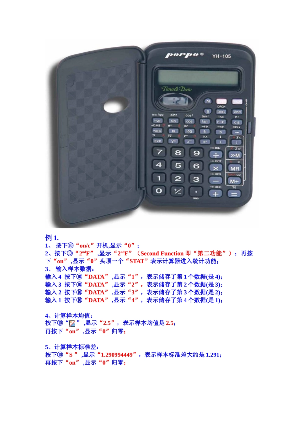 科学计算器统计功能操作指南_第3页