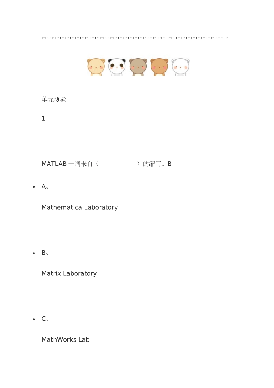 科学计算与MATLAB语言2025尔雅答案_第1页