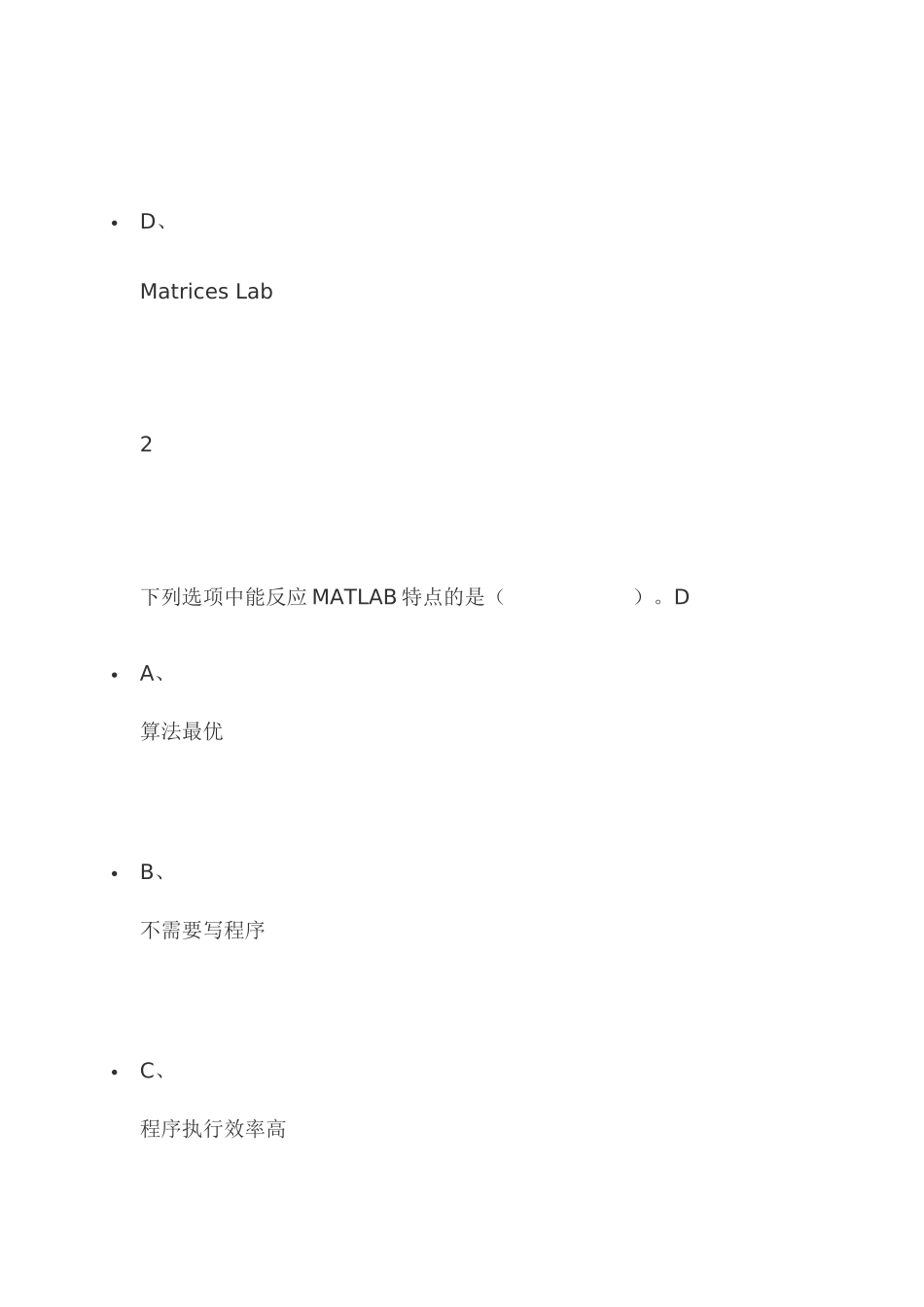 科学计算与MATLAB语言2025尔雅答案_第2页