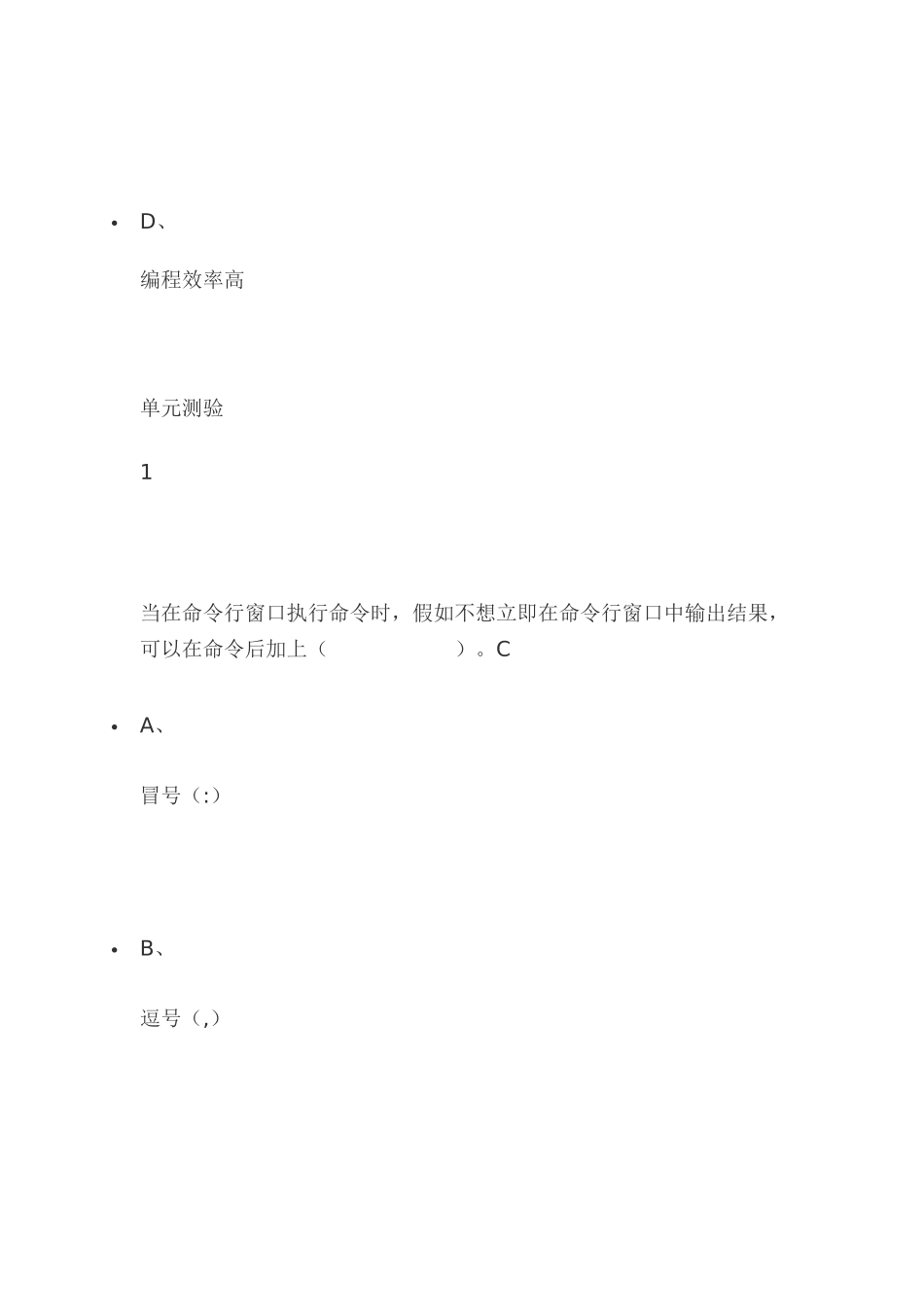 科学计算与MATLAB语言2025尔雅答案_第3页