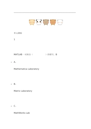 科学计算与MATLAB语言2025尔雅答案