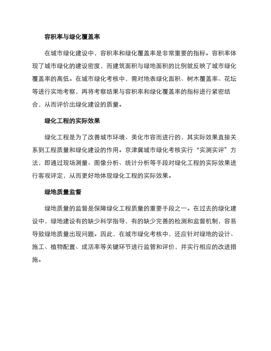 科学绿化考核方案_第2页