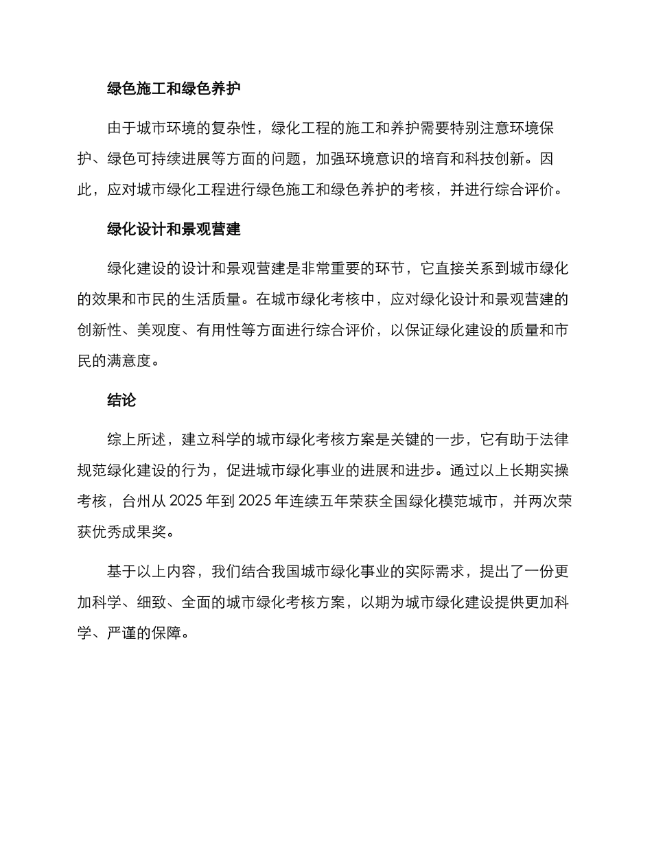 科学绿化考核方案_第3页