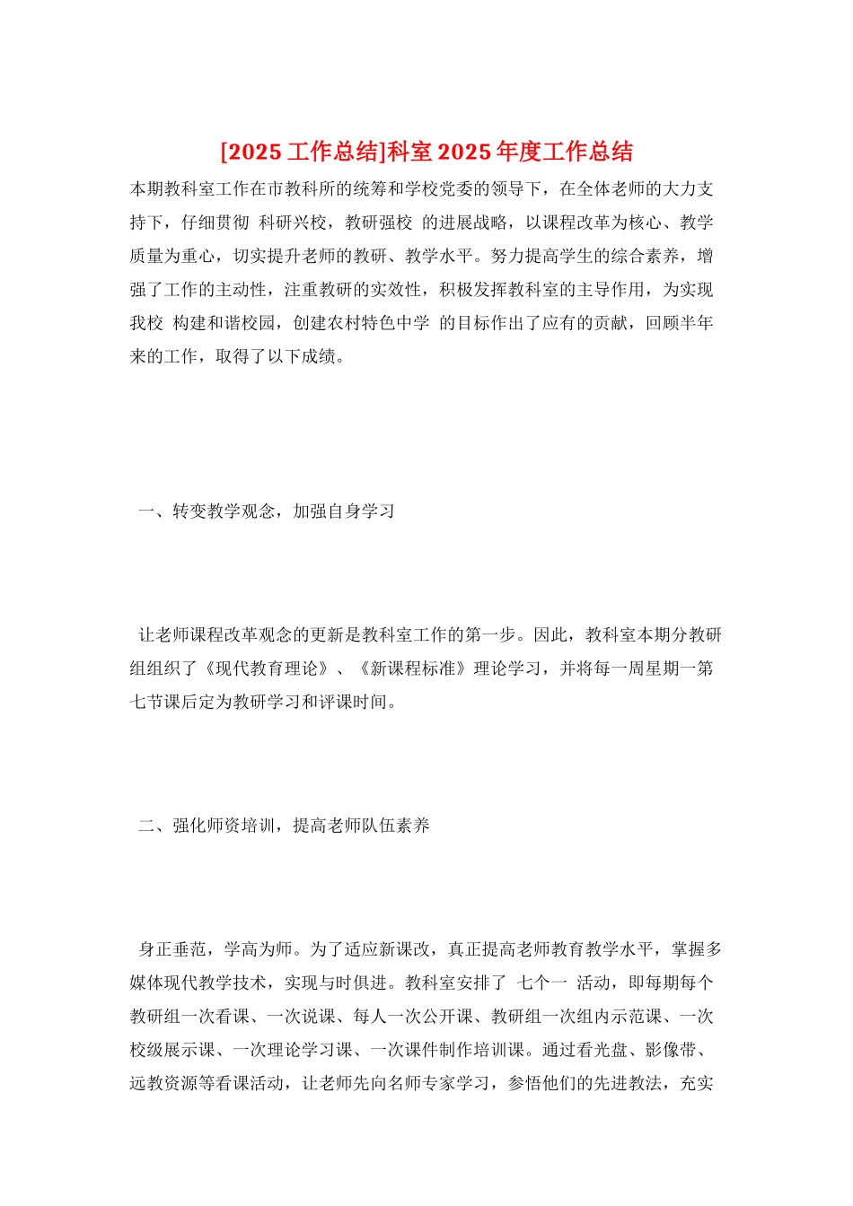 科室2025年度工作总结_第1页