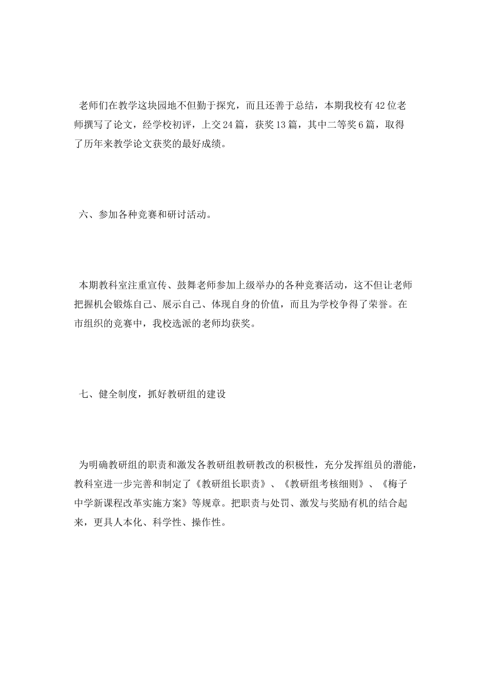 科室2025年度工作总结_第3页