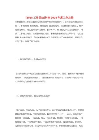 科室2025年度工作总结