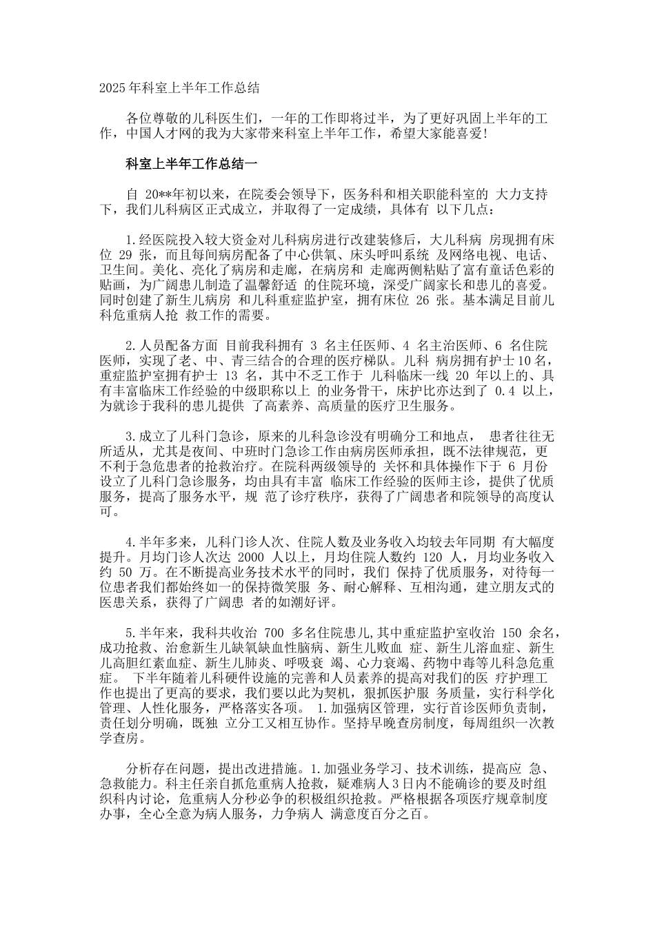 科室上半年工作总结_第1页
