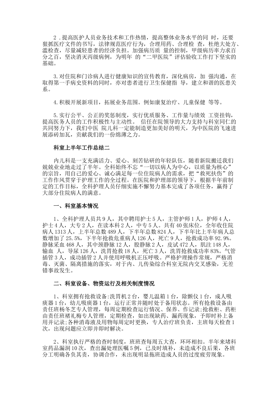 科室上半年工作总结_第2页