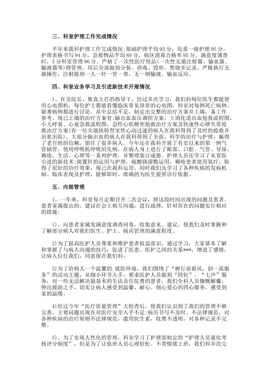 科室上半年工作总结_第3页