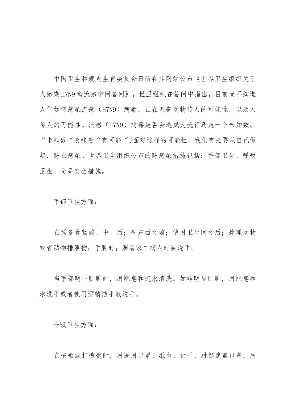 科学防治流感病毒国旗下演讲稿_第2页