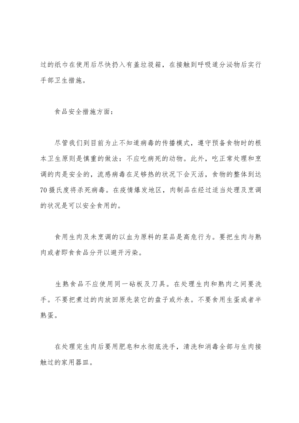 科学防治流感病毒国旗下演讲稿_第3页