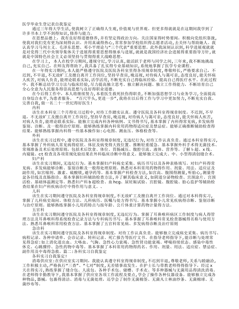 科室实习自我鉴定_第1页