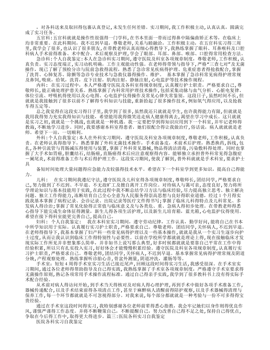 科室实习自我鉴定_第2页