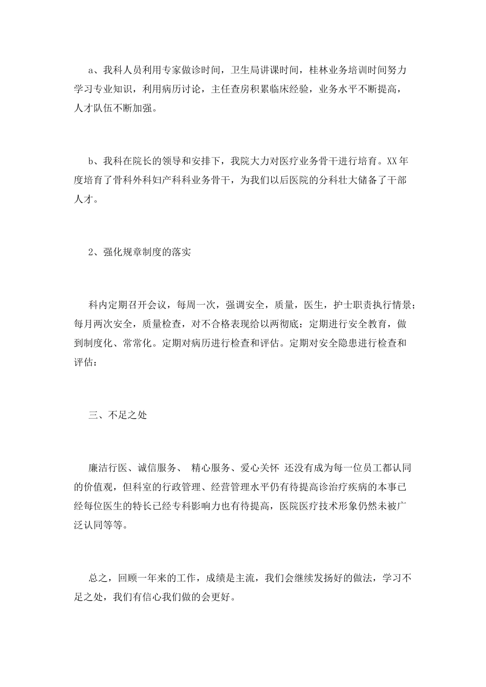 科室工作总结(七)_第2页