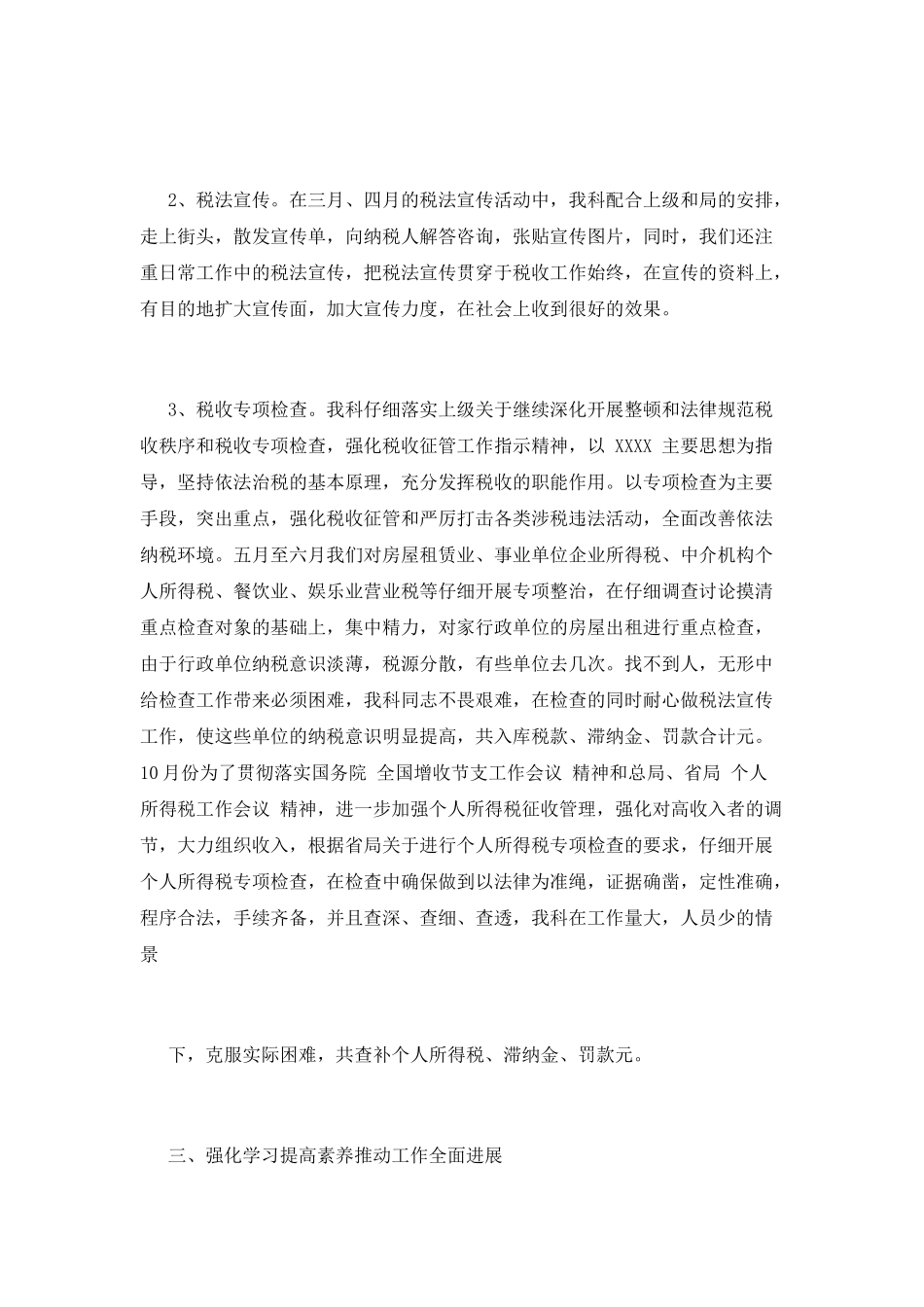 科室工作总结(一)_第2页