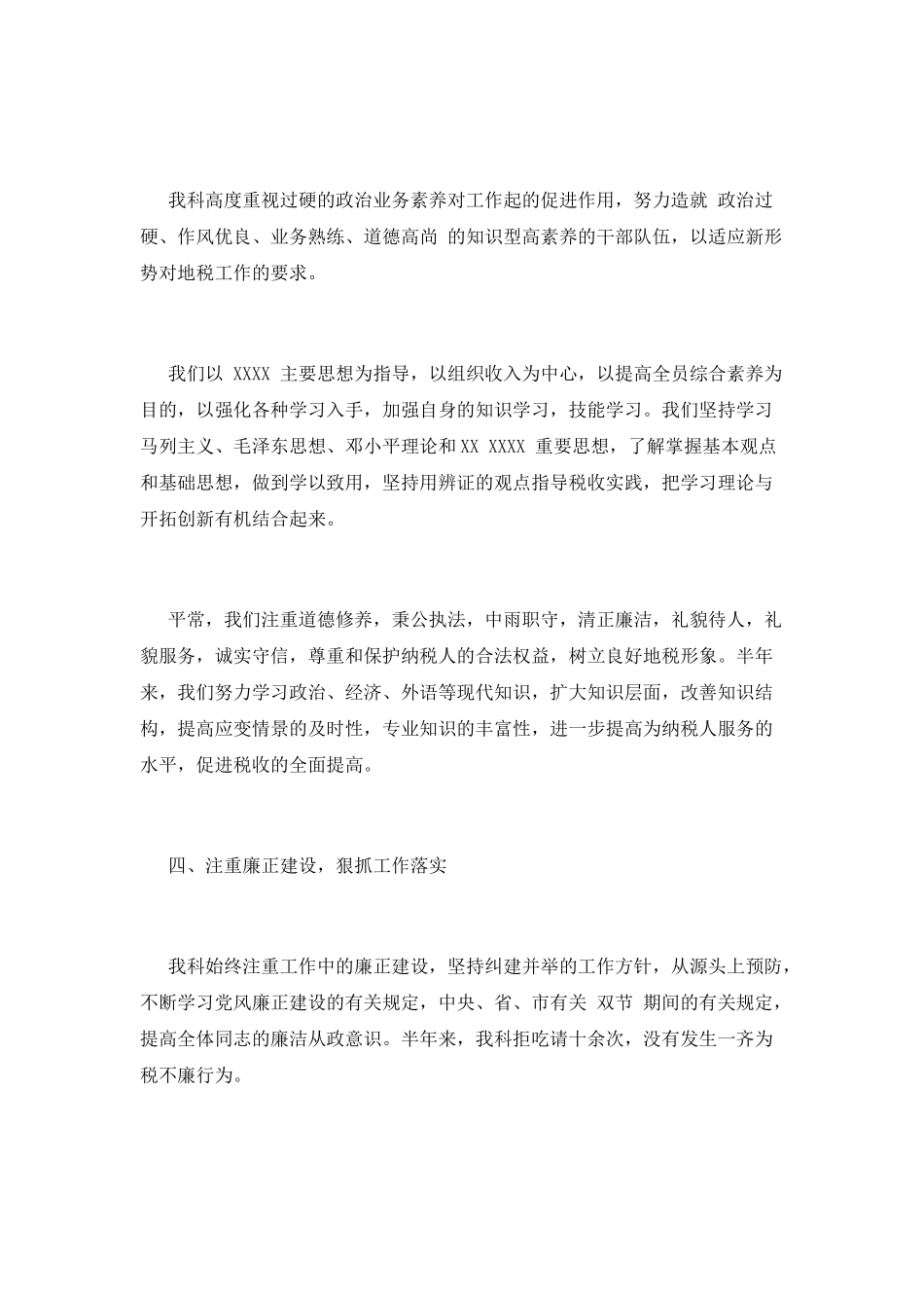 科室工作总结(一)_第3页