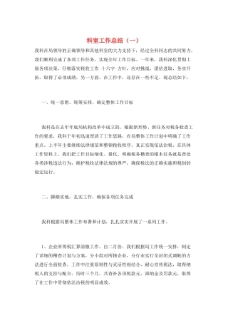 科室工作总结(一)