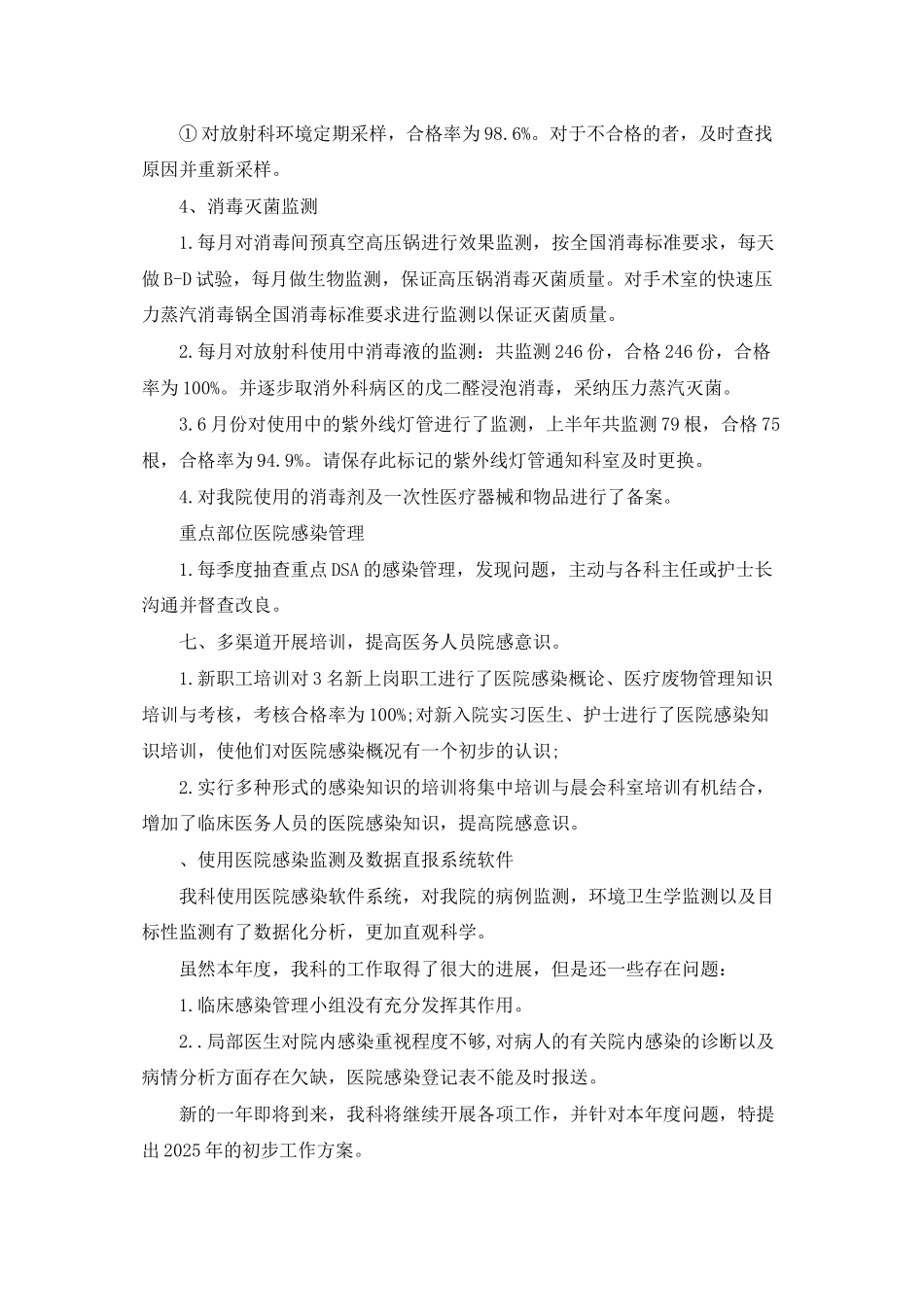 科室医院感染控制计划、总结_第2页