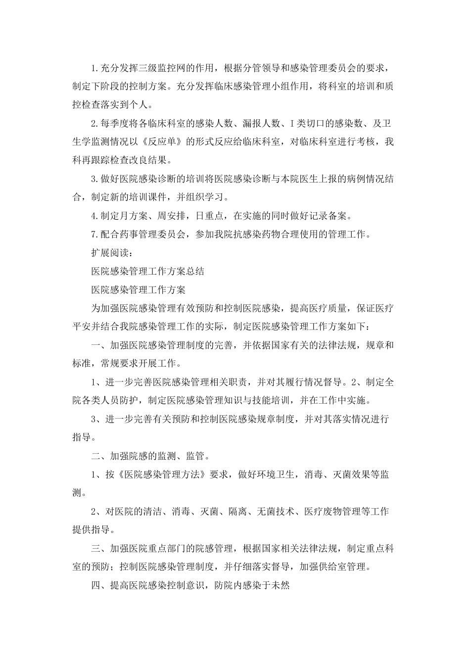 科室医院感染控制计划、总结_第3页