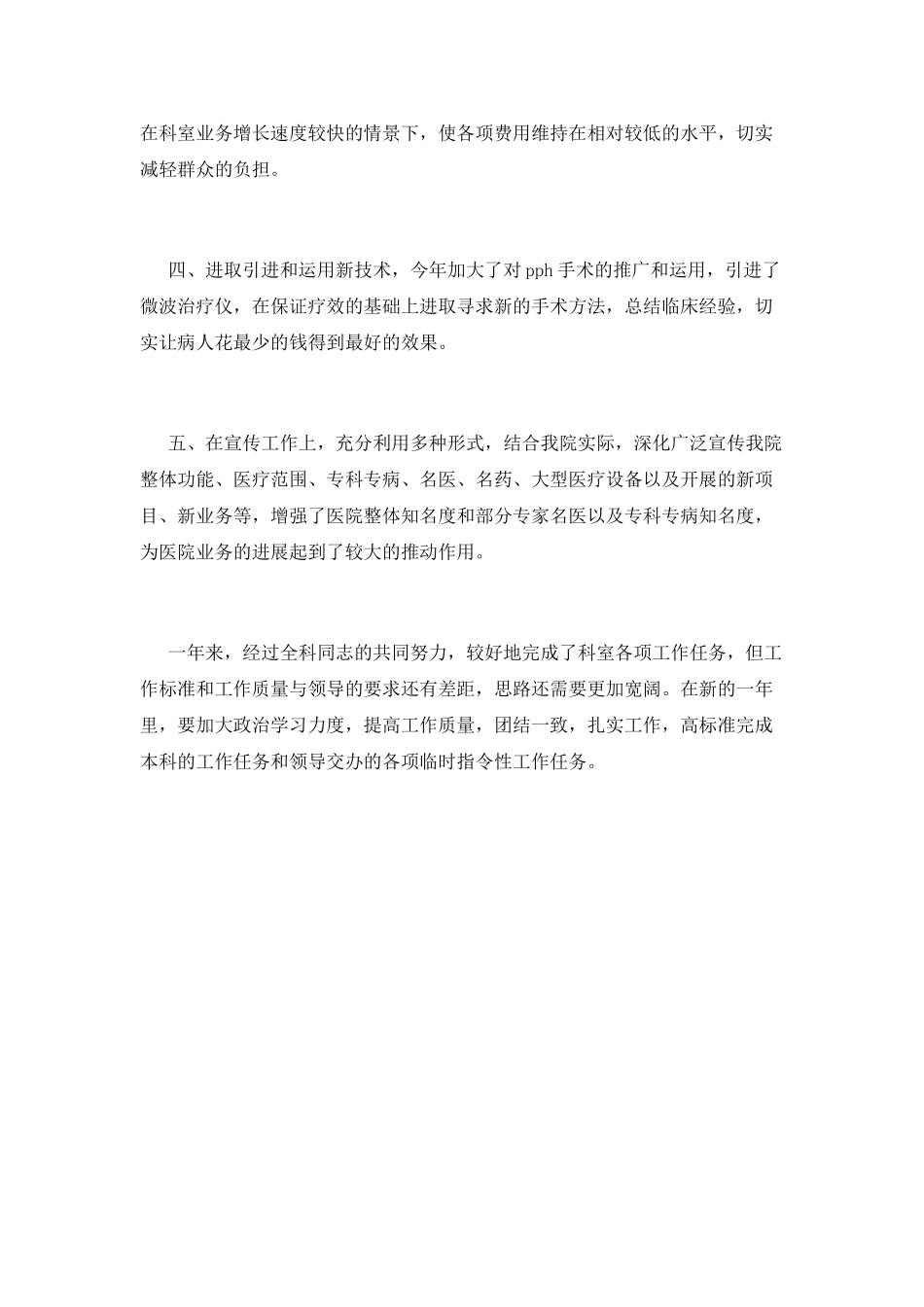 科室工作总结(二十)_第2页