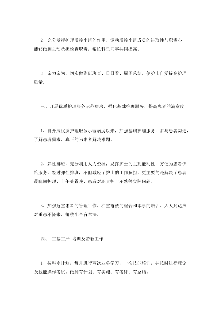 科室工作总结(十一)_第2页