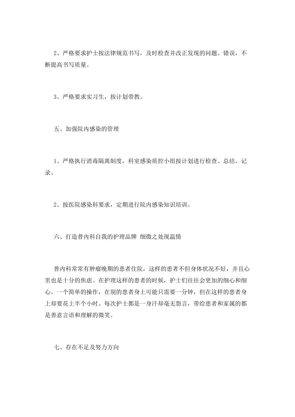 科室工作总结(十一)_第3页