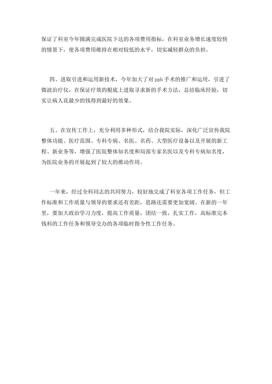 科室工作总结(三)_第2页