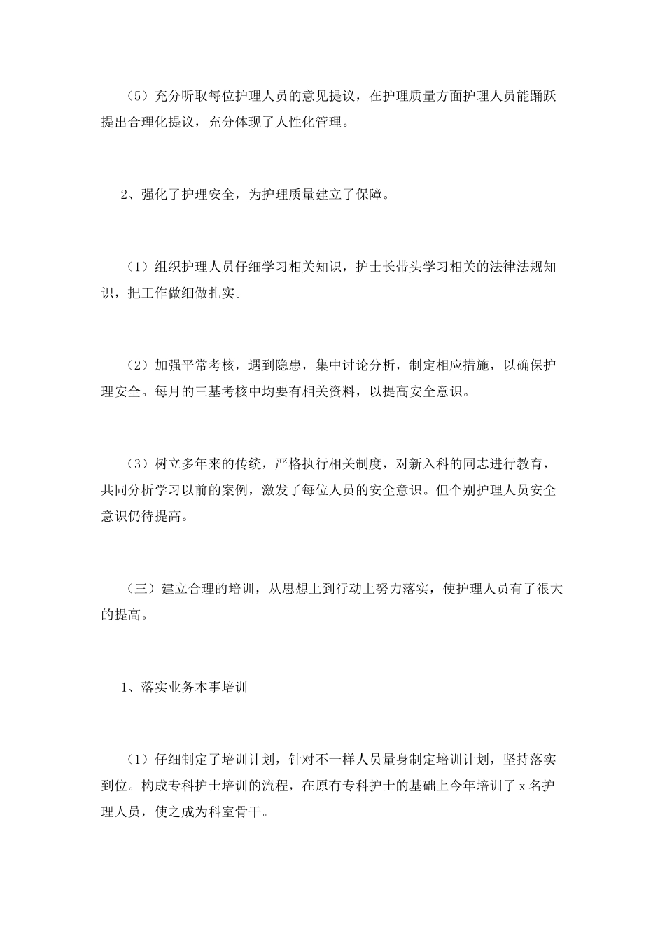 科室工作总结(二)_第3页