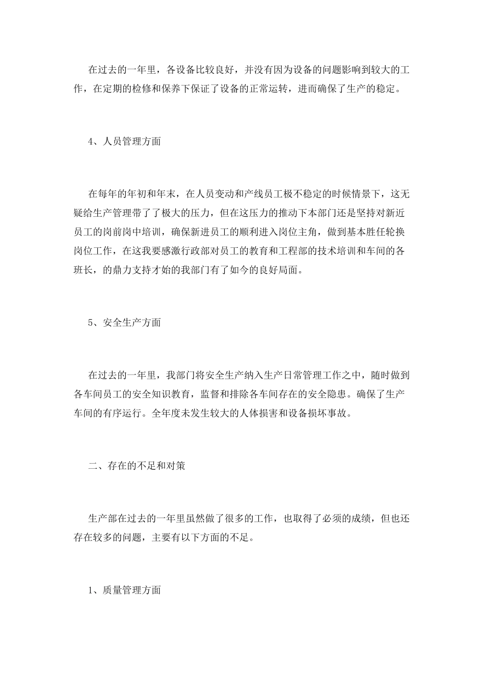 科室工作总结(十七)_第2页