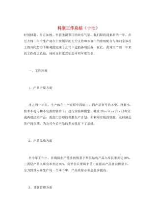 科室工作总结(十七)