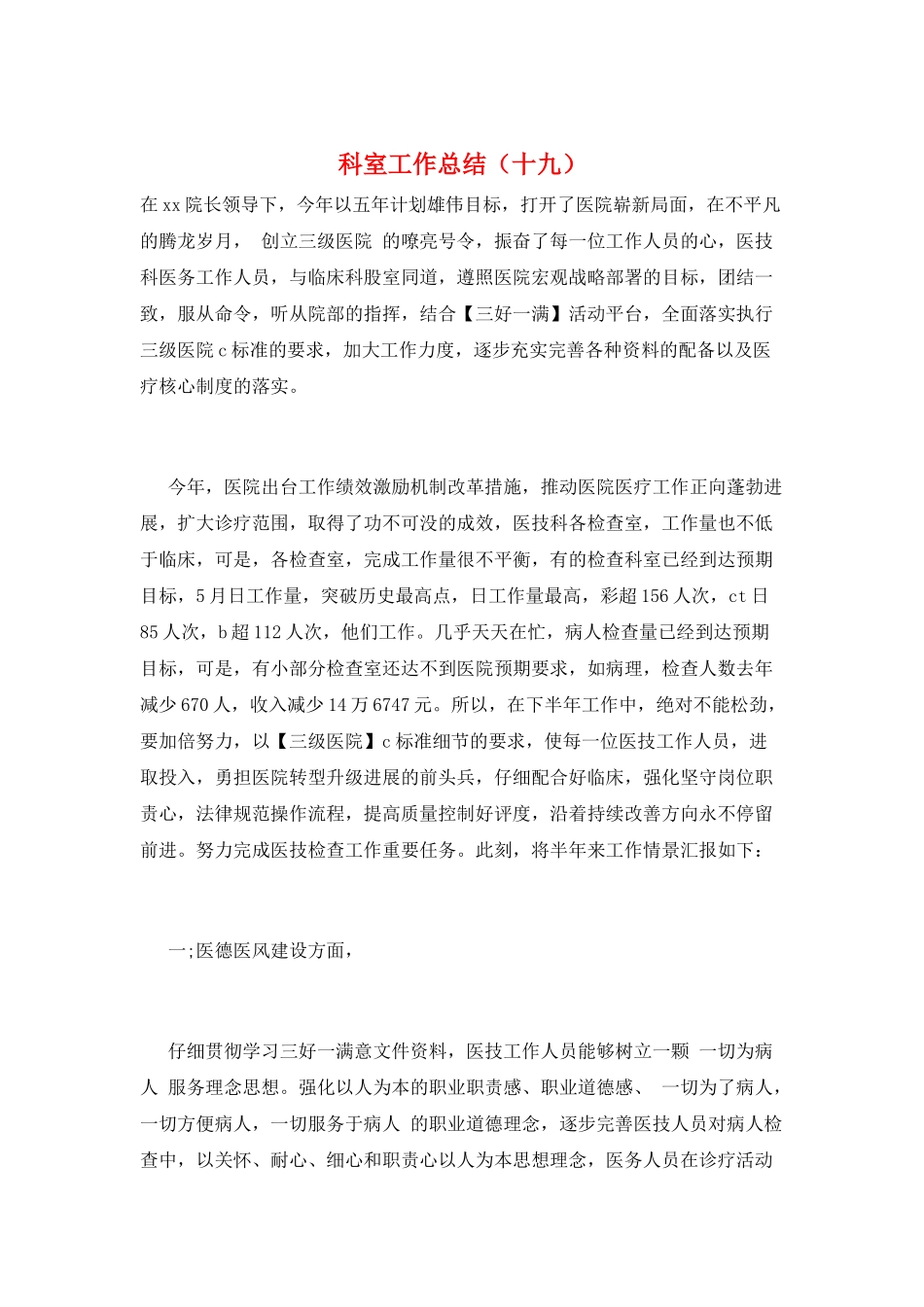 科室工作总结(十九)_第1页