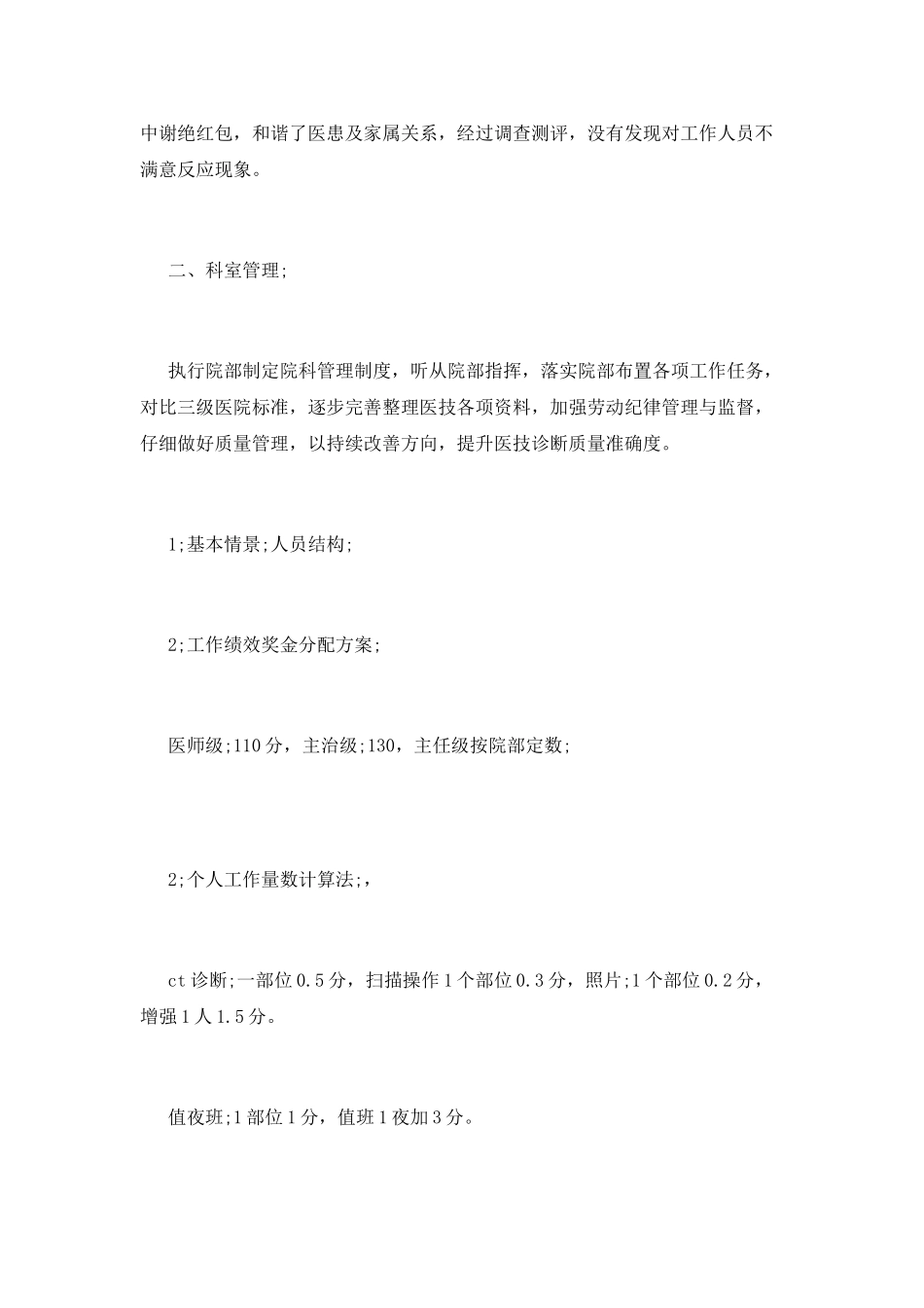 科室工作总结(十九)_第2页