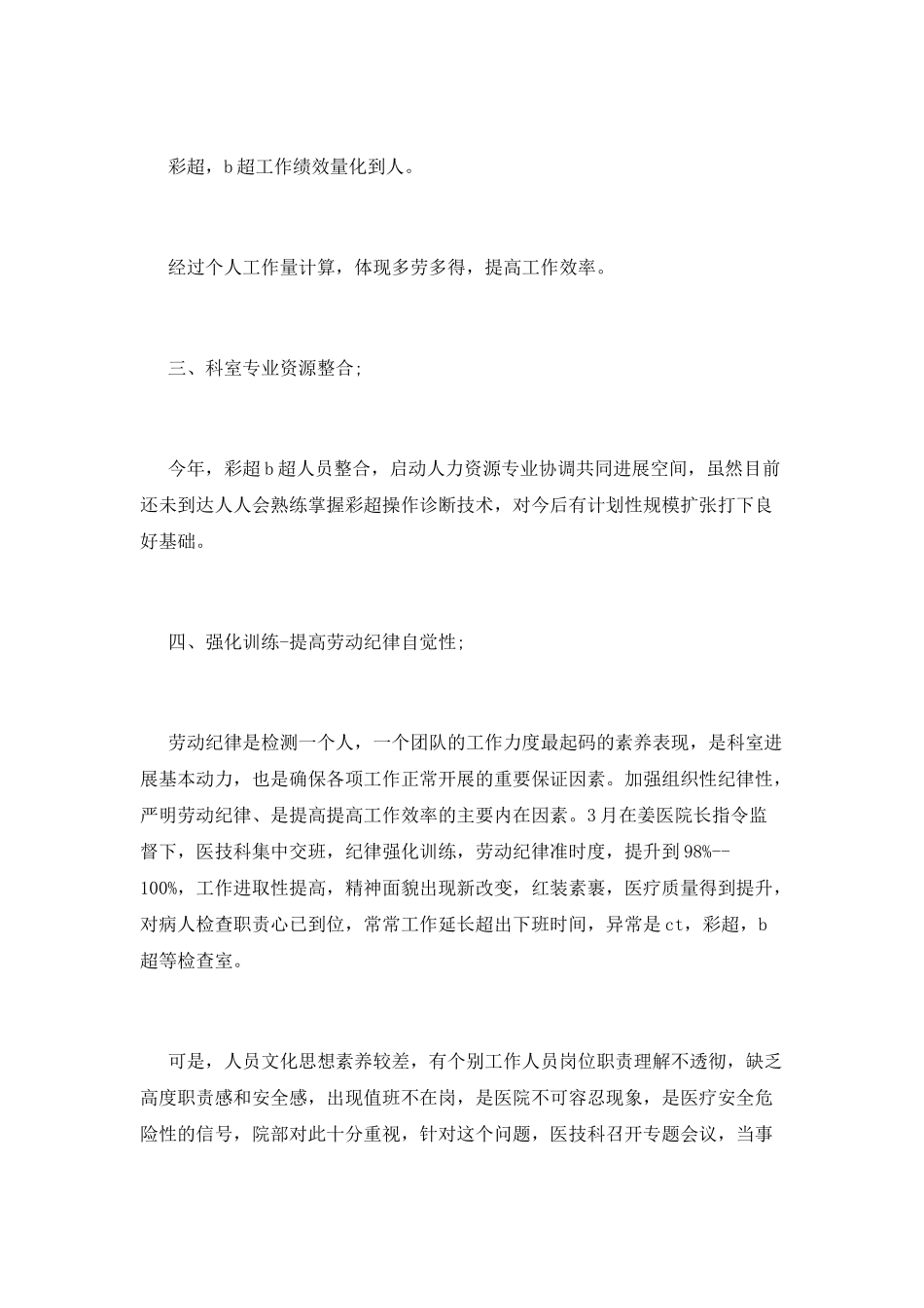 科室工作总结(十九)_第3页