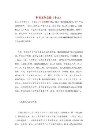 科室工作总结(十九)