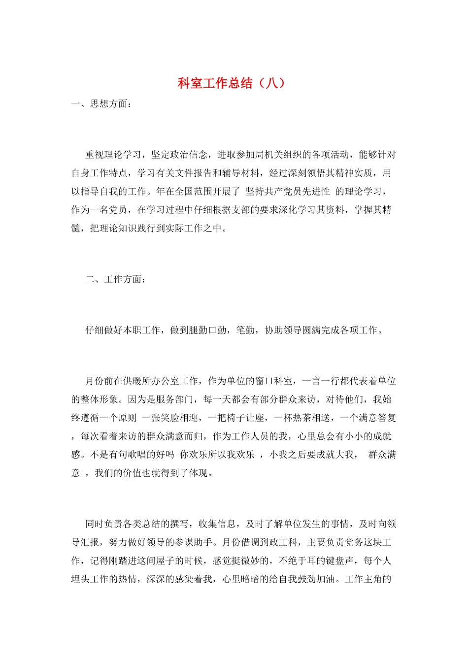 科室工作总结(八)_第1页