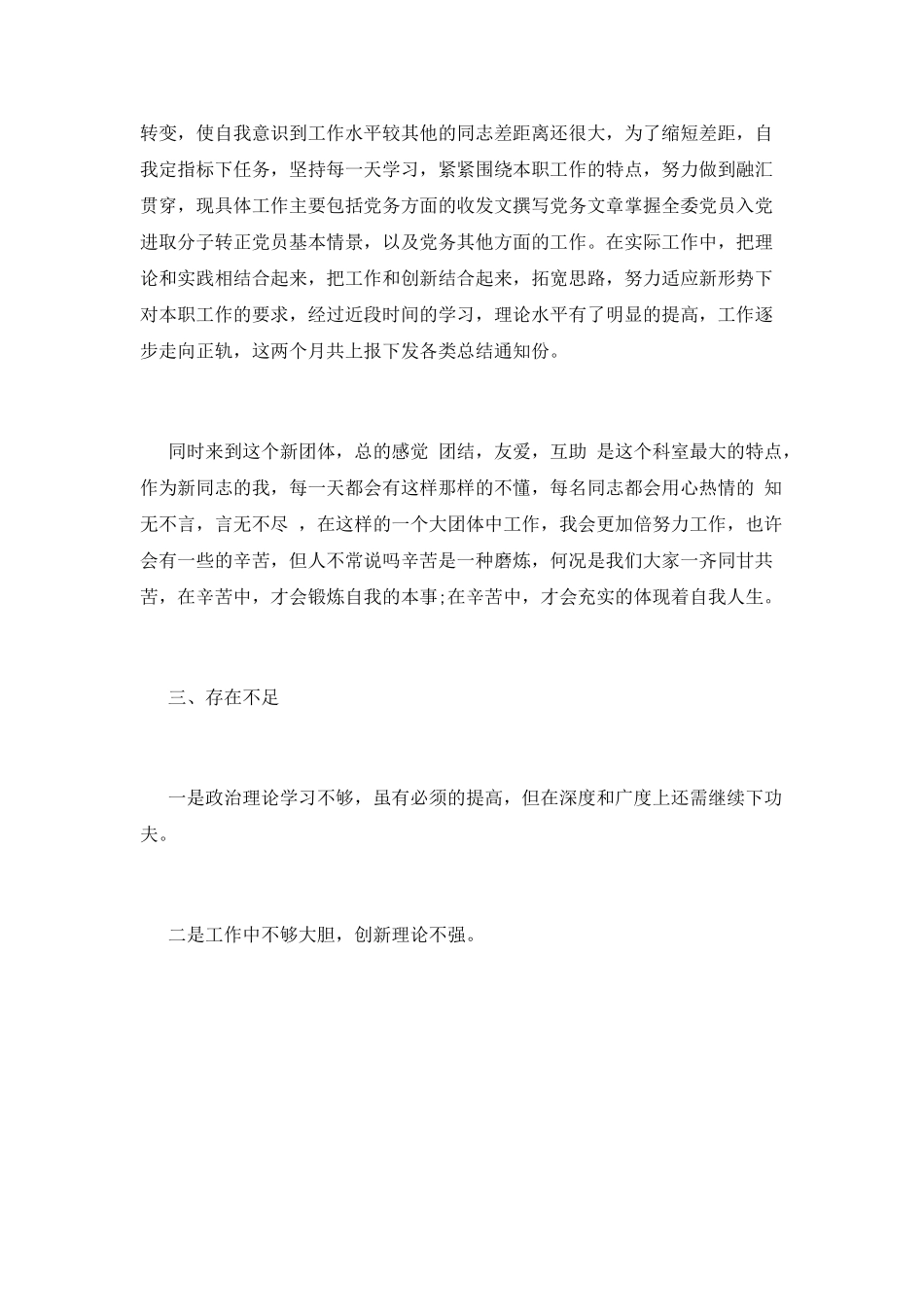 科室工作总结(八)_第2页