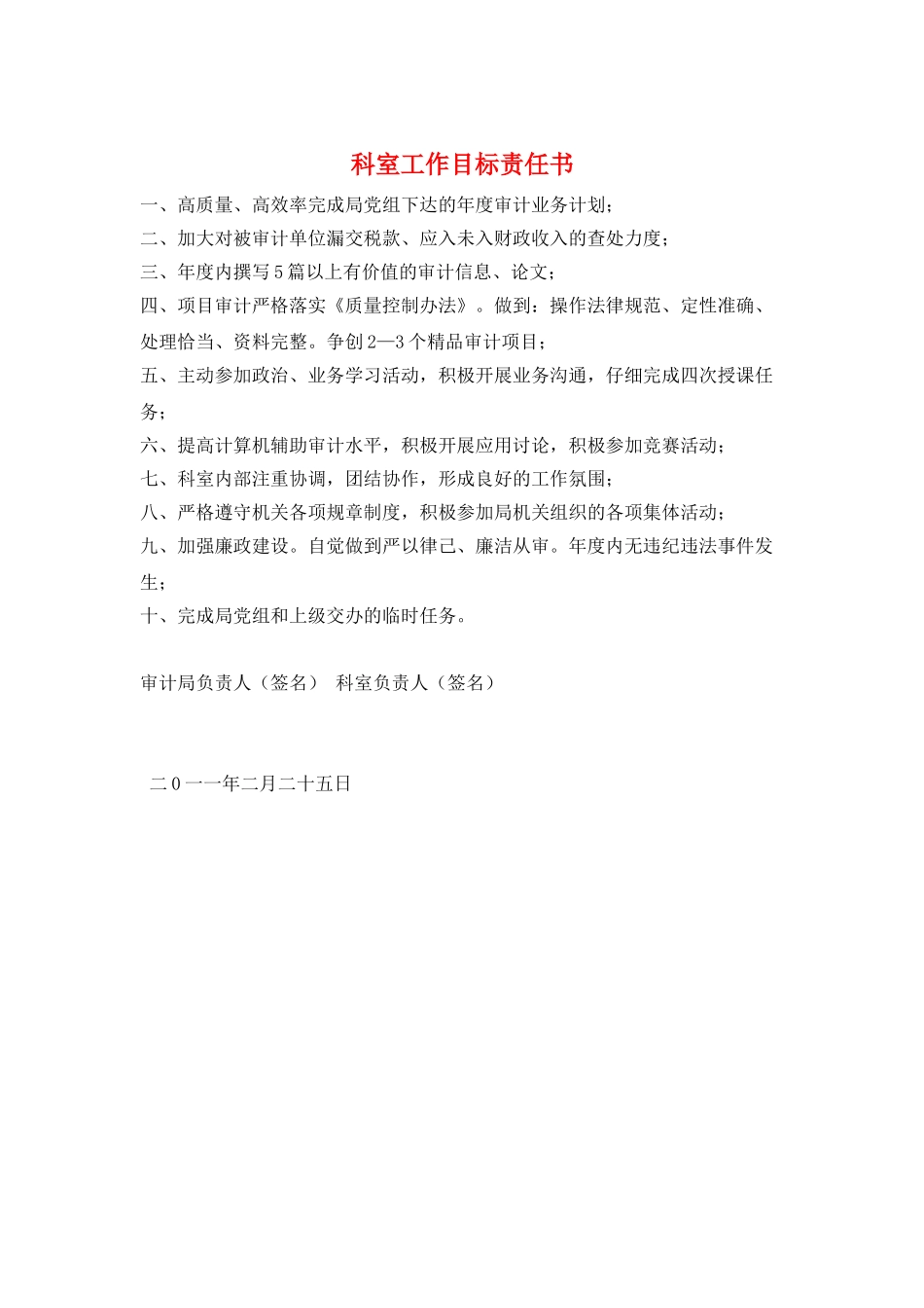 科室工作目标责任书_第1页