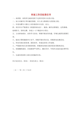 科室工作目标责任书