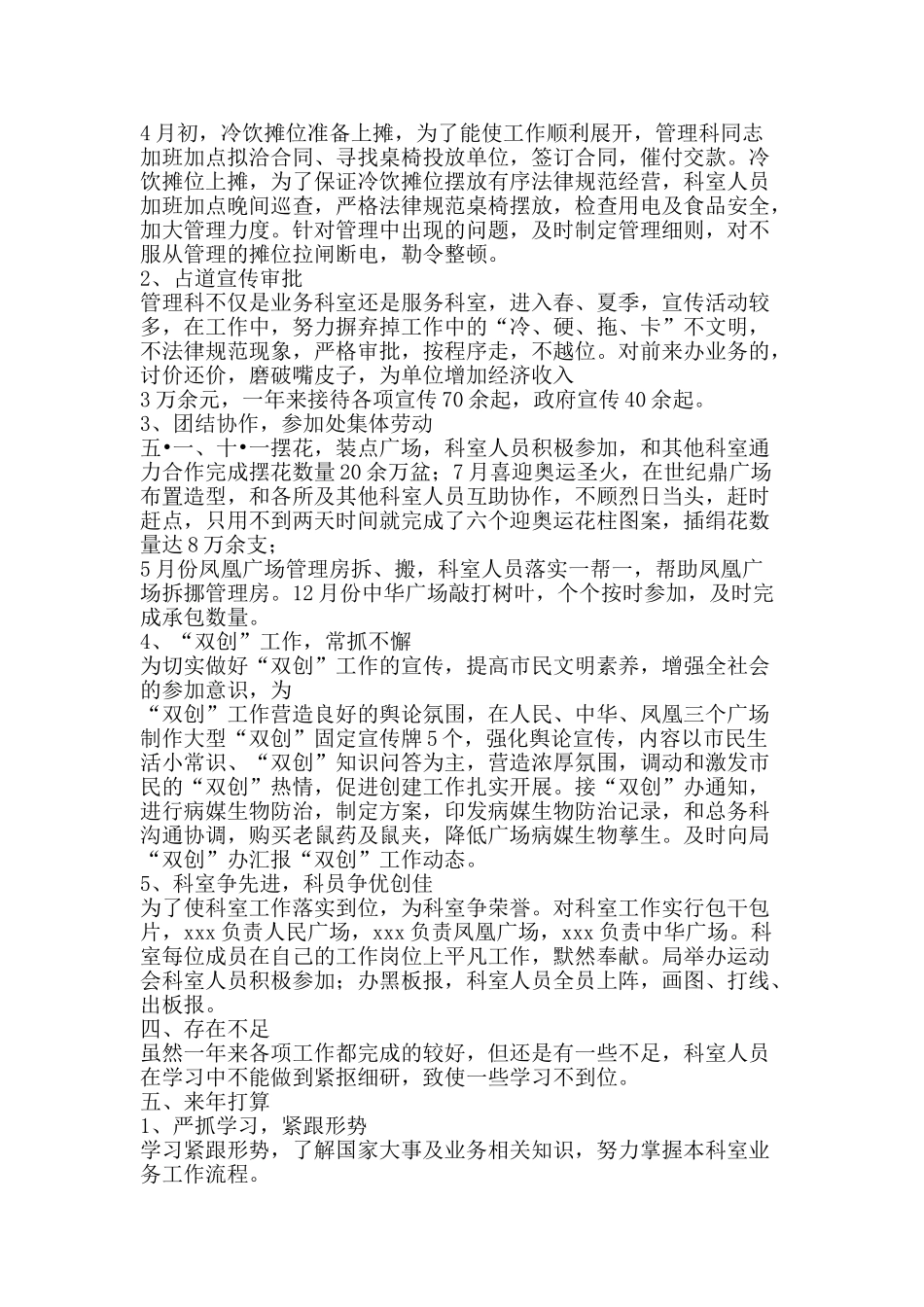 科室工作总结-精品范文资料_第2页