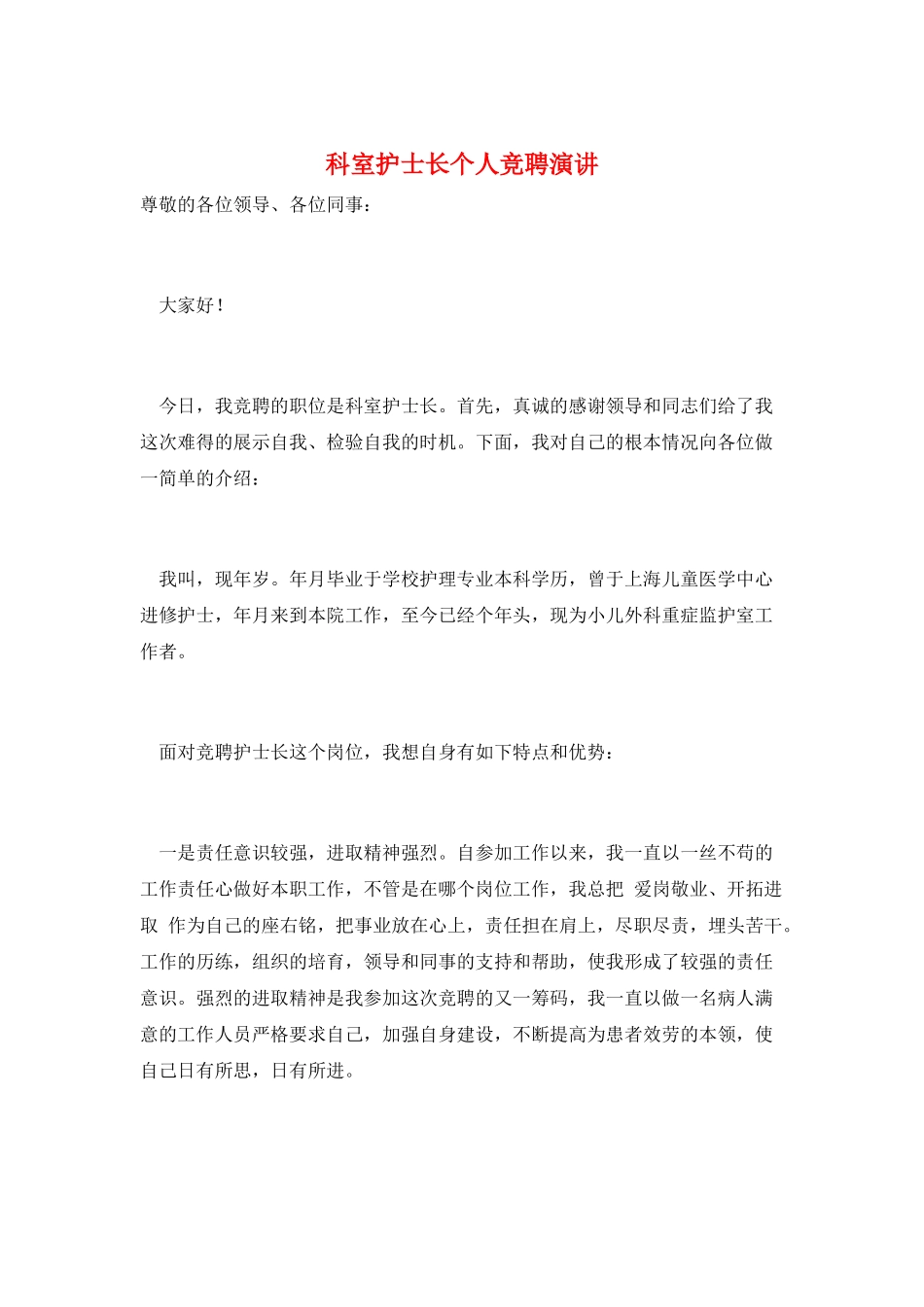 科室护士长个人竞聘演讲_第1页