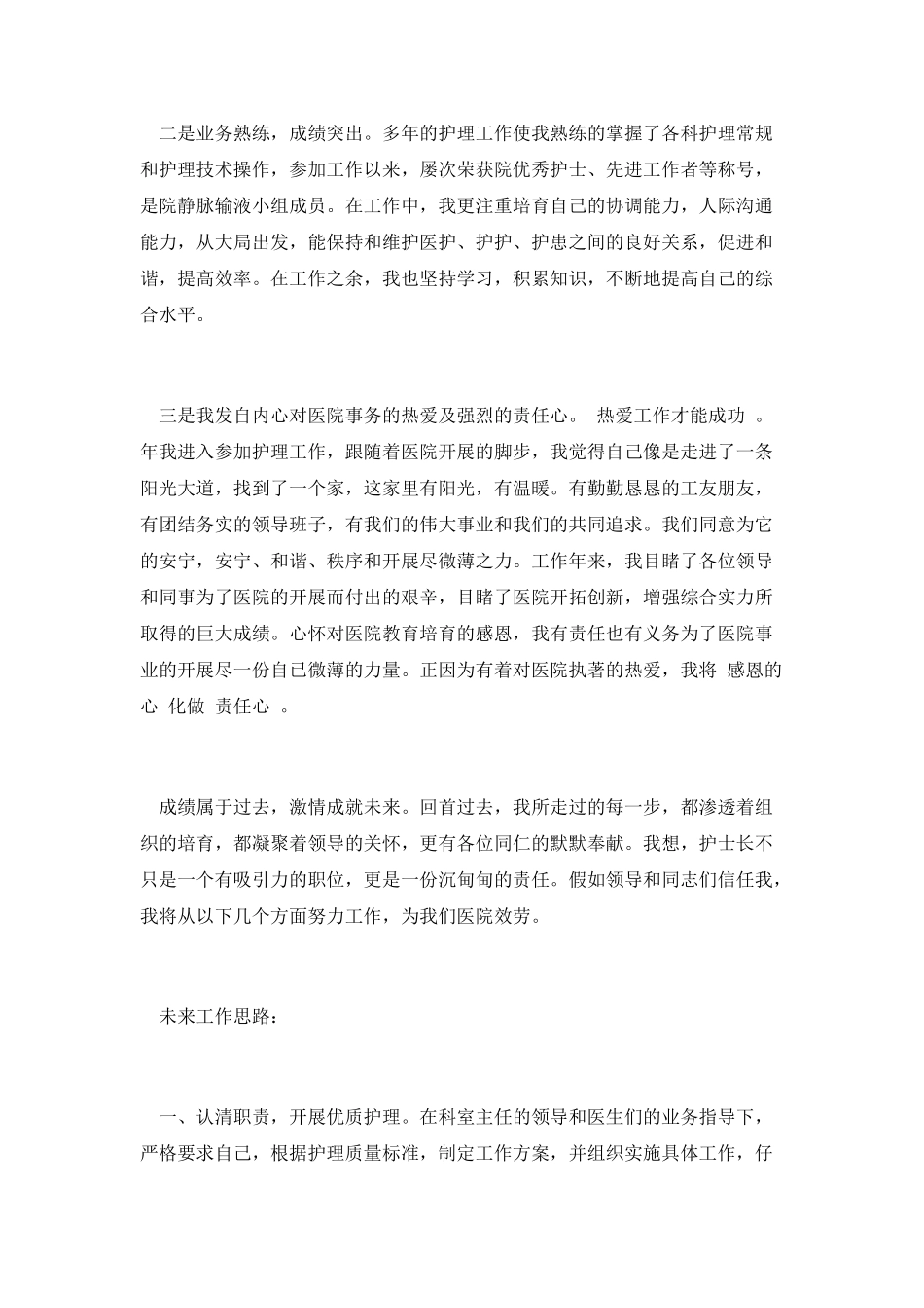 科室护士长个人竞聘演讲_第2页