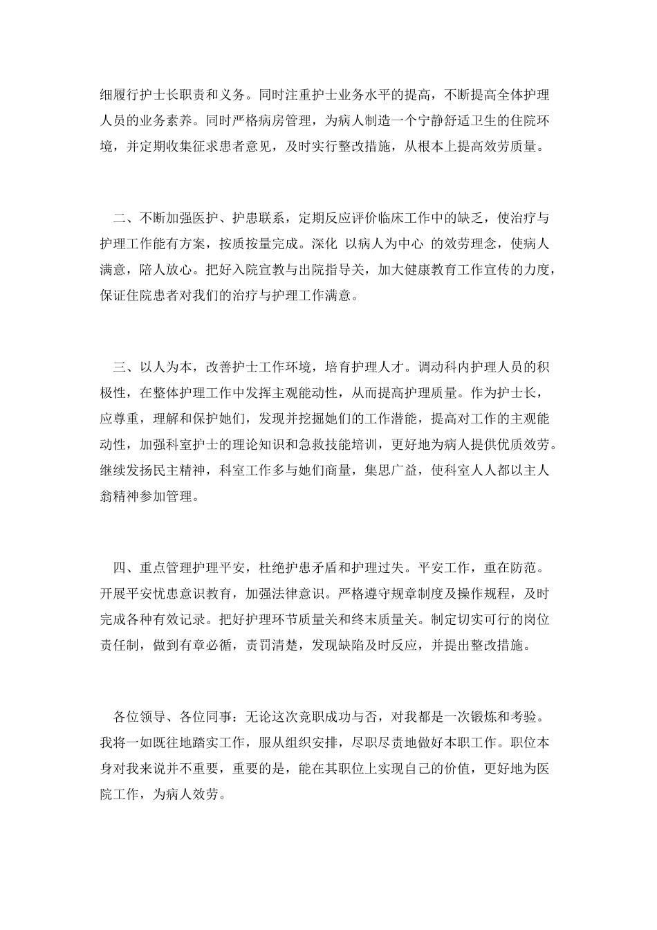 科室护士长个人竞聘演讲_第3页